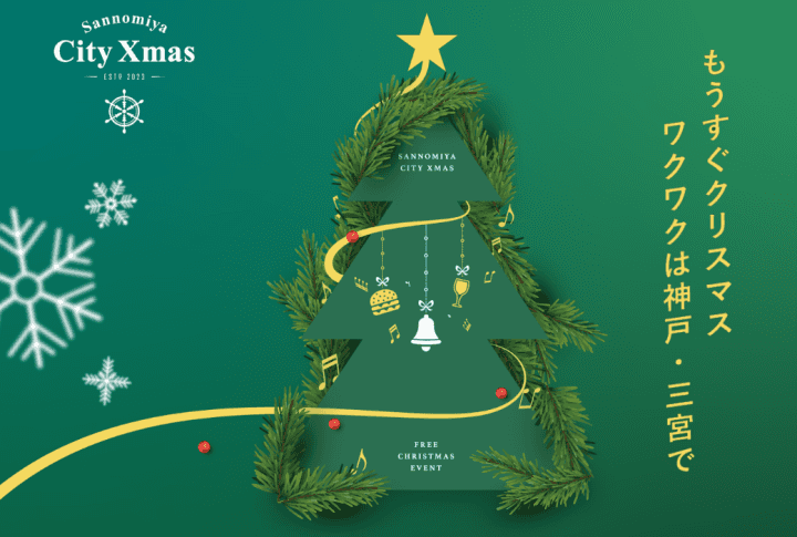 神戸阪急でプロジェクションマッピング開催!いつから?詳細情報まとめ【2025年12月】