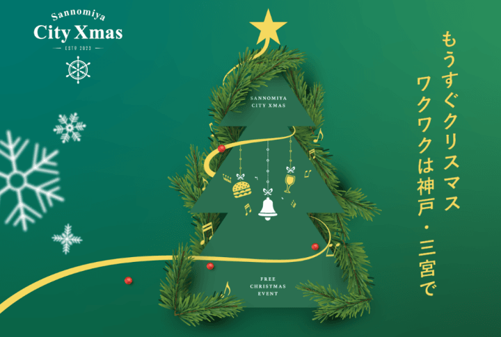 神戸阪急でプロジェクションマッピング開催!いつから?詳細情報まとめ【2025年12月】