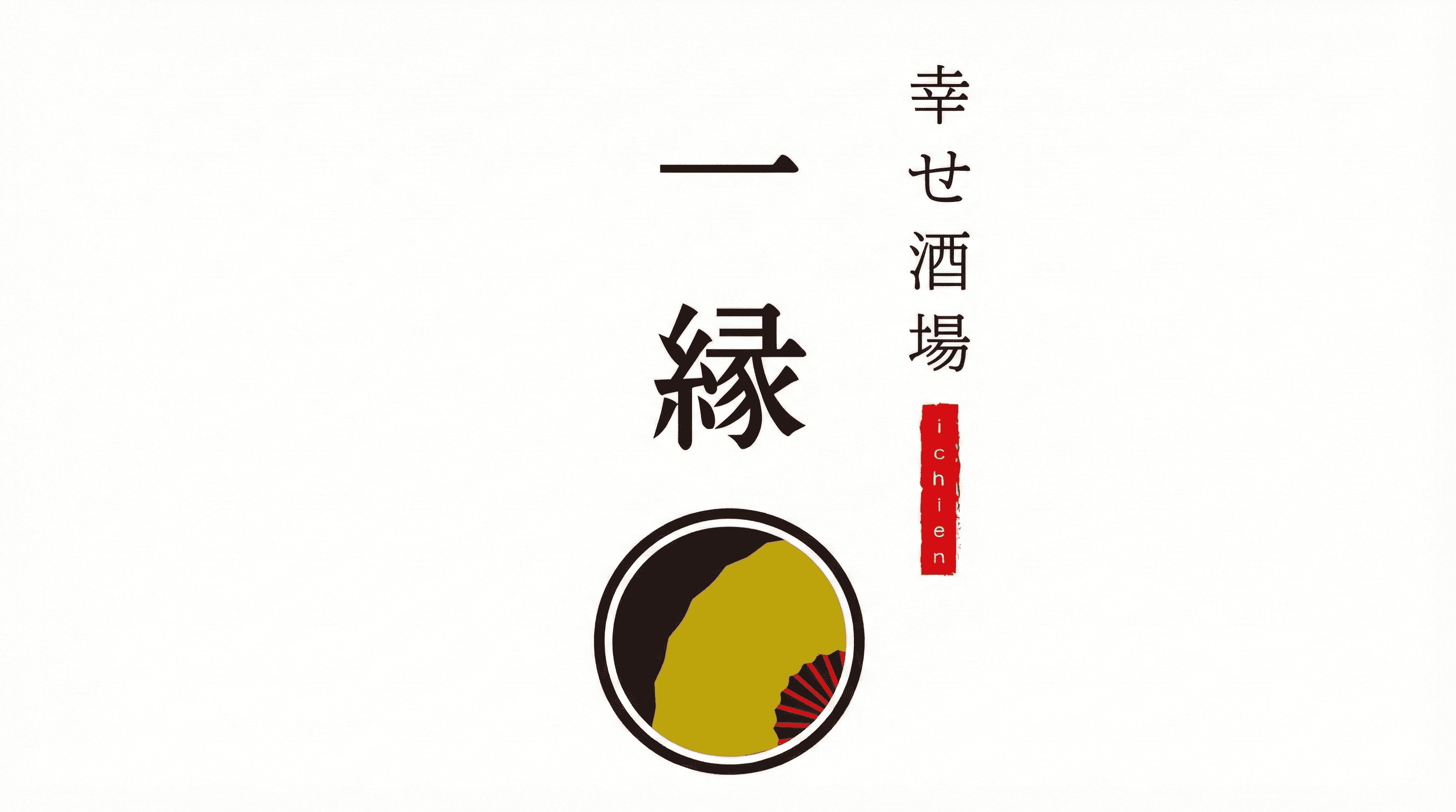 レンコン餃子が看板 姫路駅前に「幸せ酒場 一縁」