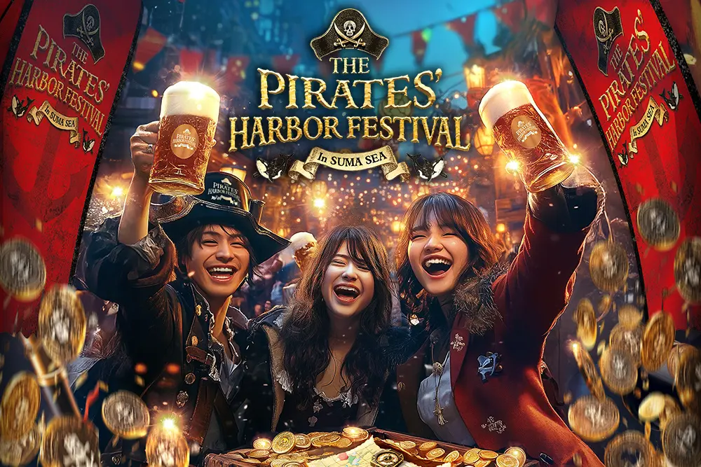 神戸須磨シーワールド「パイレーツ・ハーバーフェスティバル」期間限定開催
