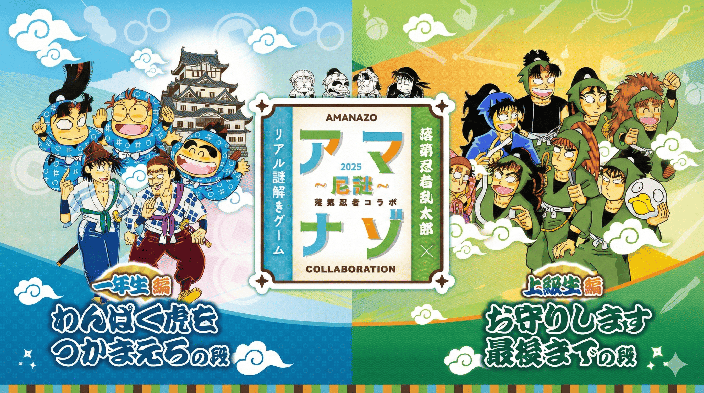阪神尼崎で「忍たま」謎解き!街歩きで尼崎の魅力を再発見!一年生・上級生編