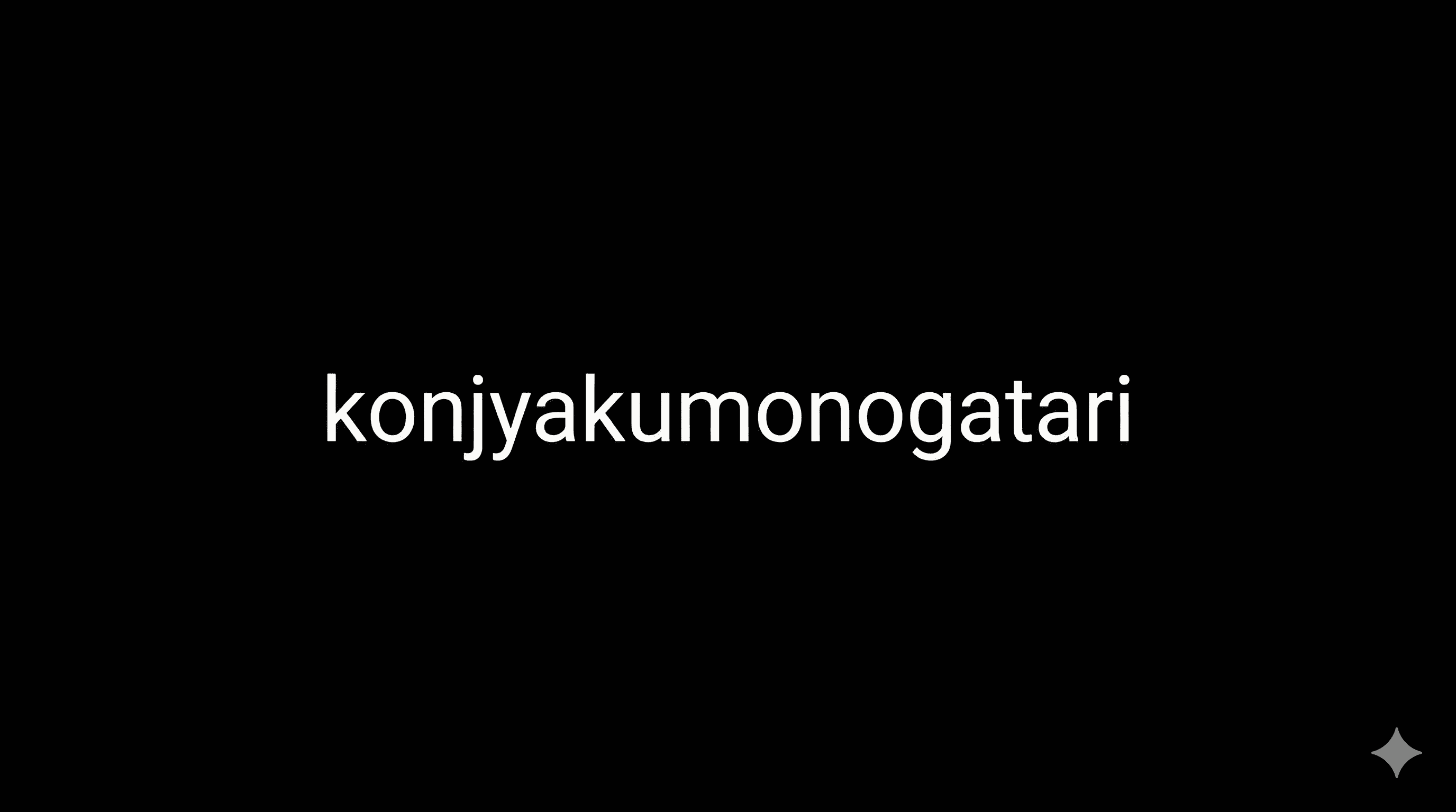 深江駅近く!「今昔物語」播州醤油中華そば&つけ麺、待望のオープン!