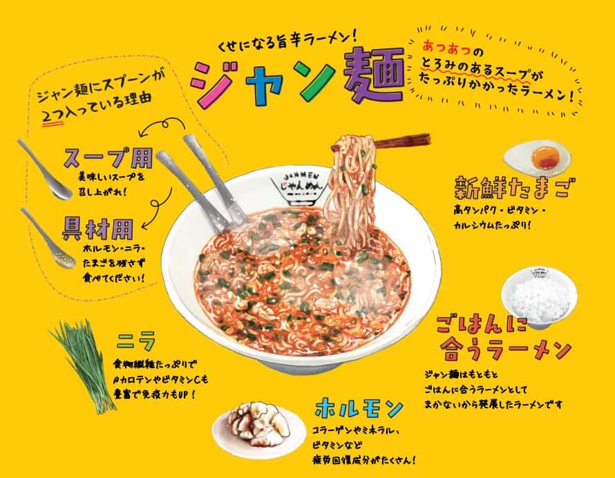 旨辛!高知ソウルフード「ジャン麺」神戸初上陸!三宮店で新体験