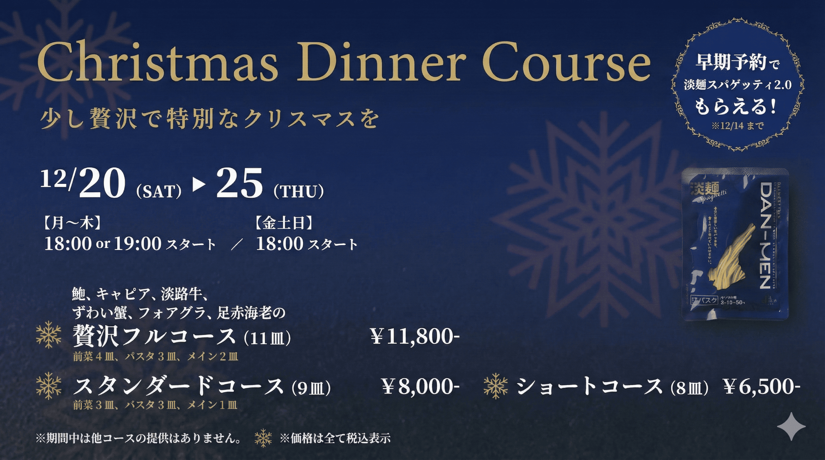 淡路島DAN-MENで贅沢Xmasディナー!鮑・淡路牛を堪能