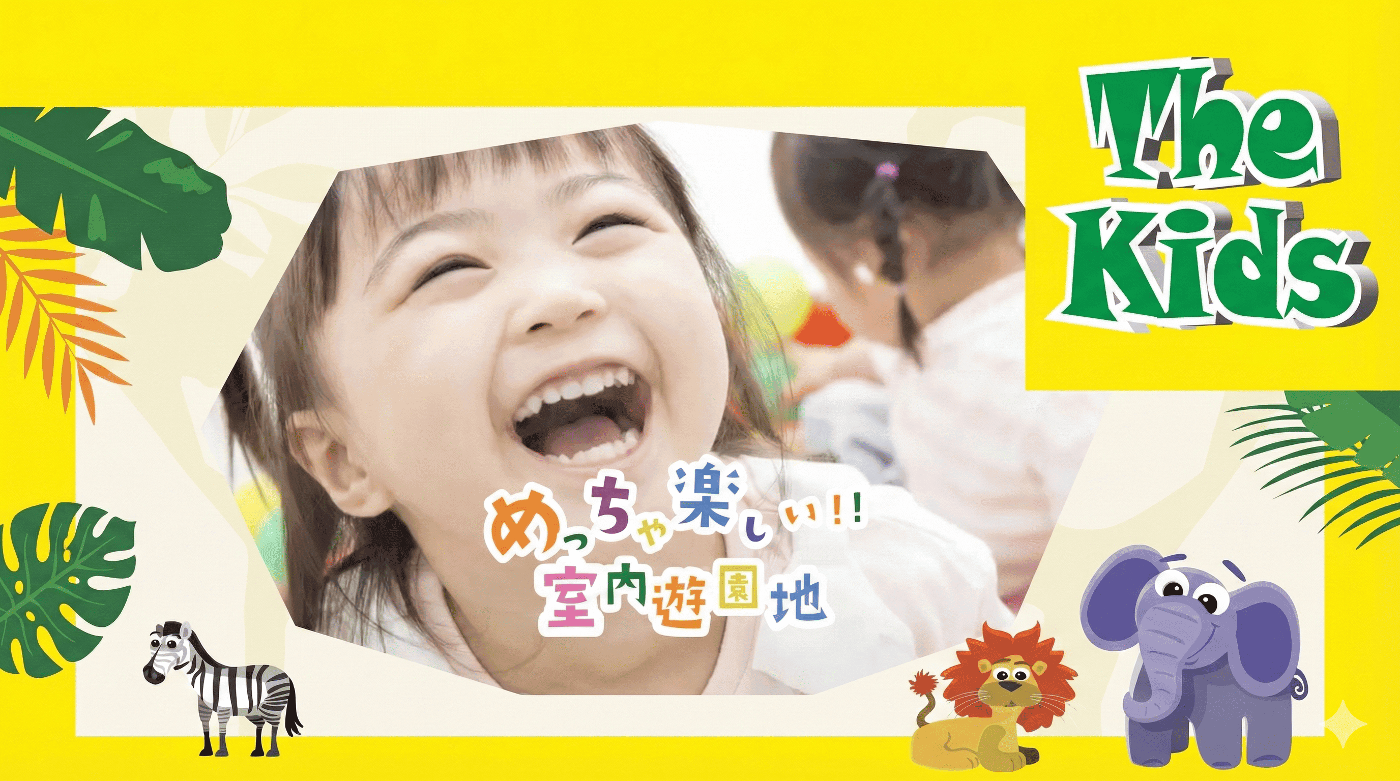 雨でも安心!ROKKO i PARKに0歳から遊べる「The Kids」誕生