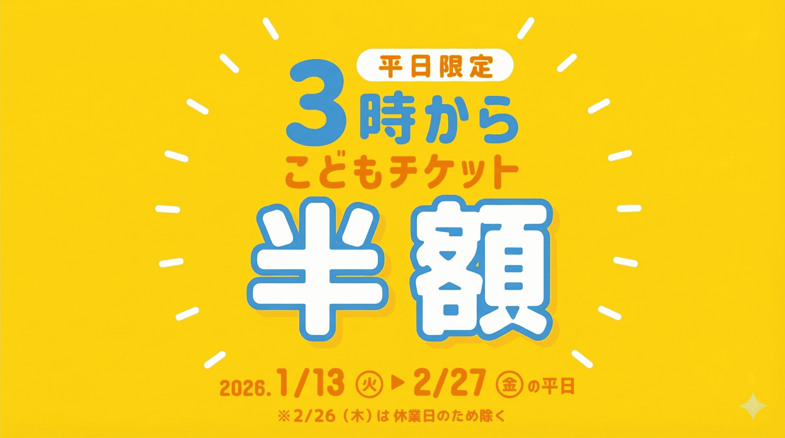 神戸アンパンマンミュージアム、平日午後3時から子供チケット半額!