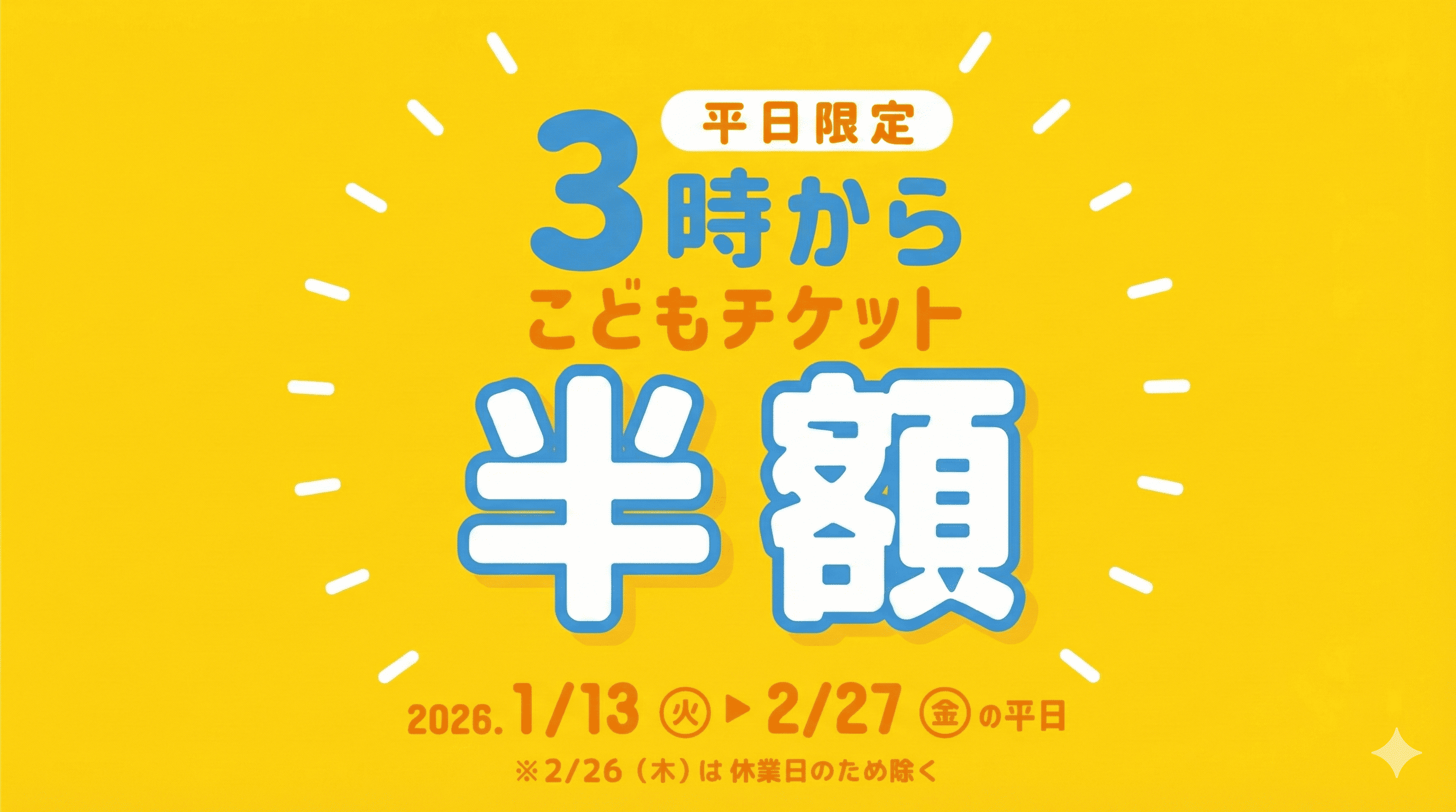 神戸アンパンマンミュージアム、平日午後3時から子供チケット半額!