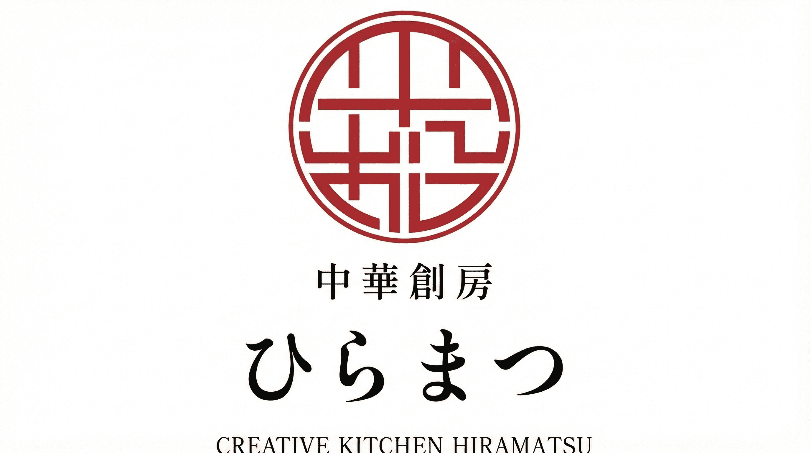 川西市多田駅近くに「中華創房ひらまつ」2026年1月開店準備中