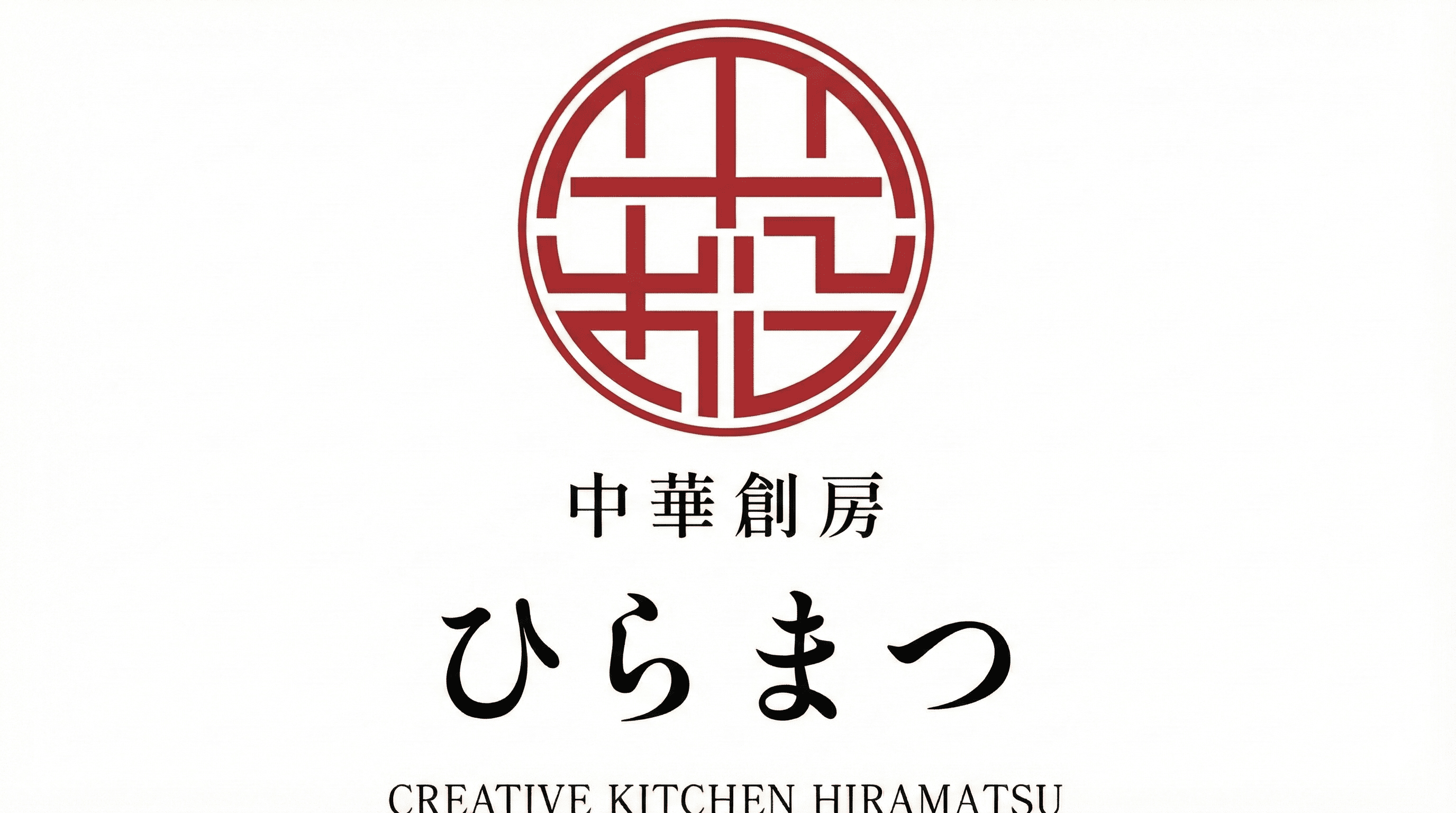川西市多田駅近くに「中華創房ひらまつ」2026年1月開店準備中