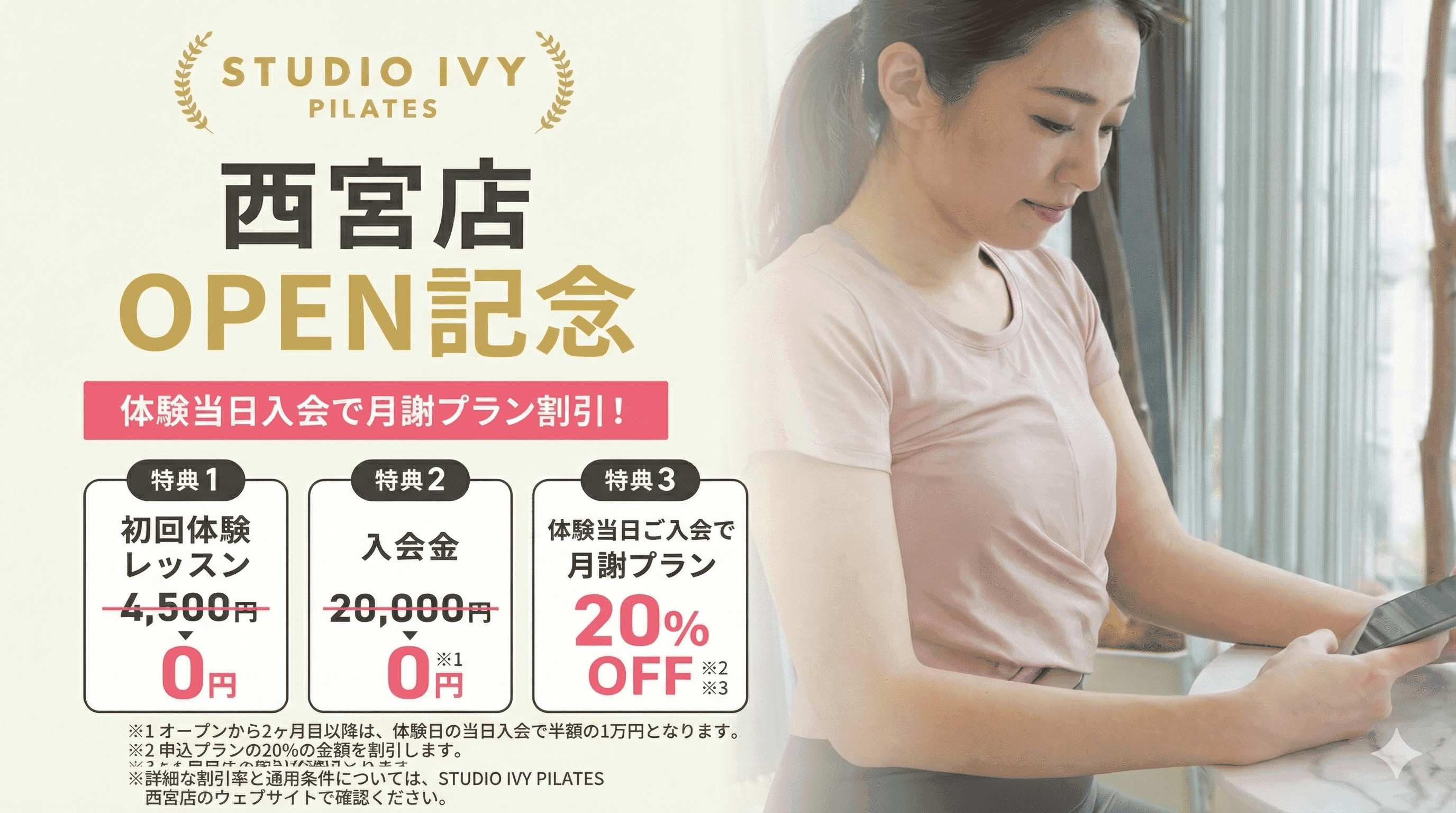 西宮に「STUDIO IVY PILATES」誕生!全国で人気のマシンピラティスを体験