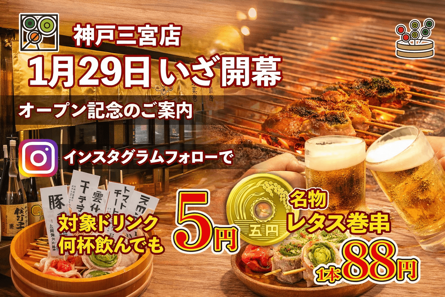 三ノ宮駅前 九州料理居酒屋「ニューハカタスタイル」1/29開店