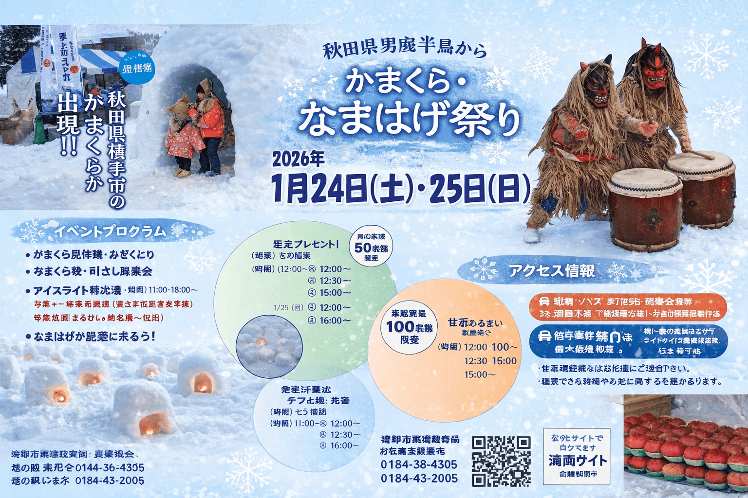 加古川ニッケパークタウンで「かまくら・なまはげ祭り」開催!