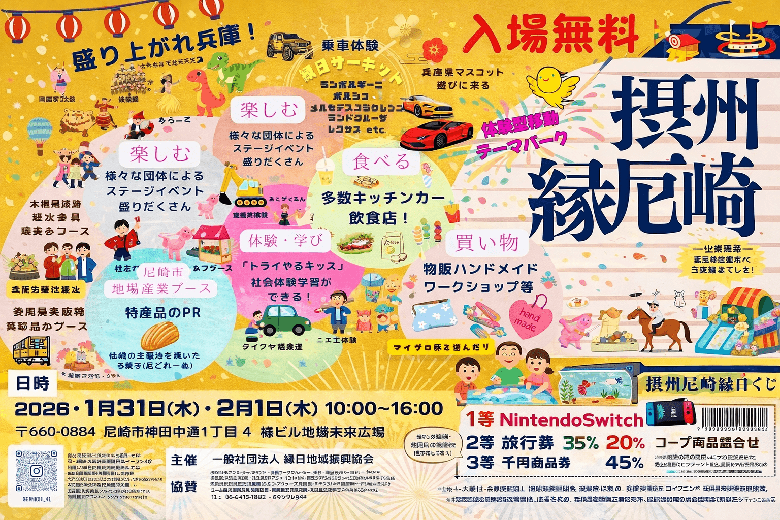 尼崎中央公園「摂州尼崎縁日2026」1/31-2/1開催!200店集結