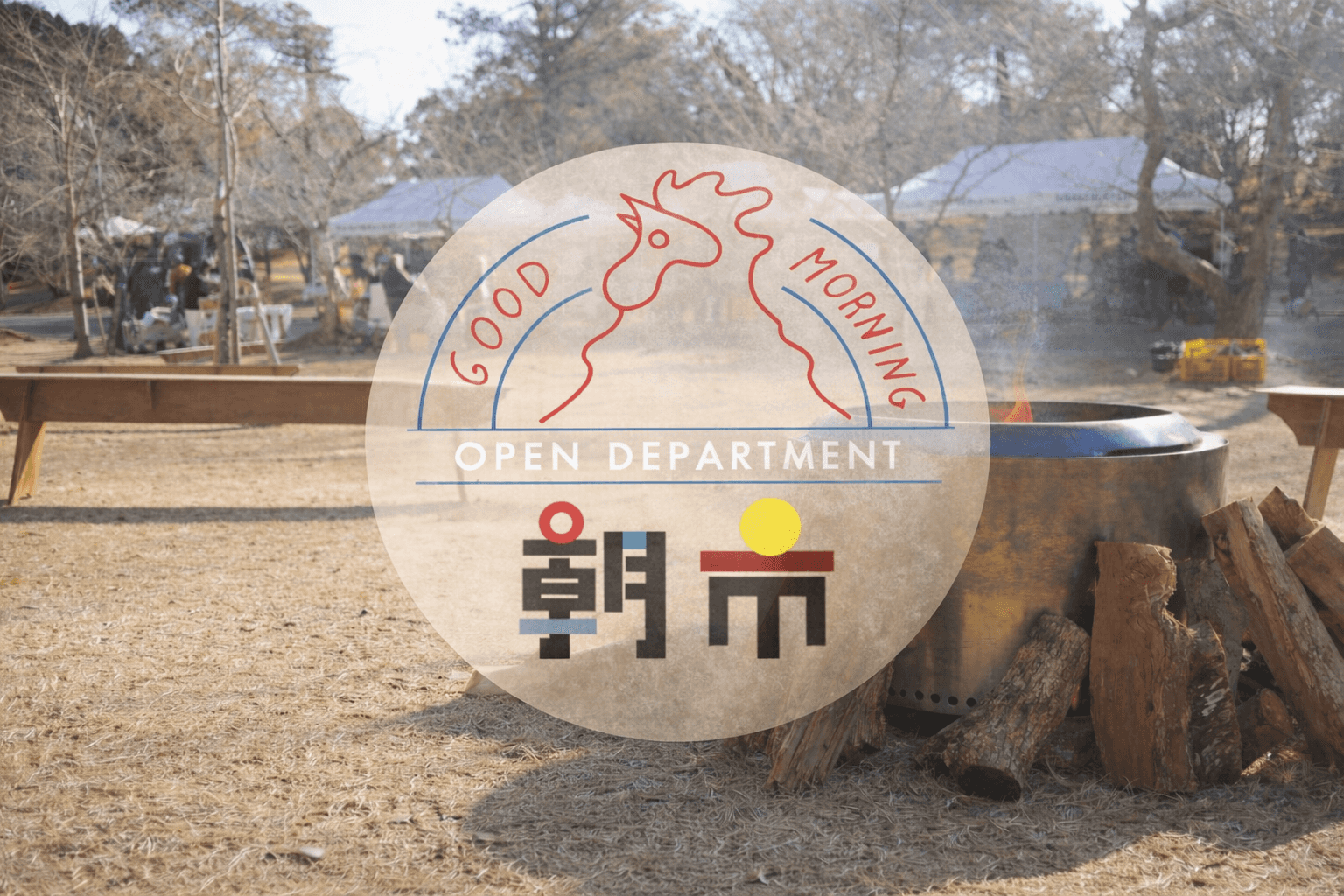 加古川 日岡山公園 朝市 1/24開催!新鮮野菜、牡蠣、グルメが集結