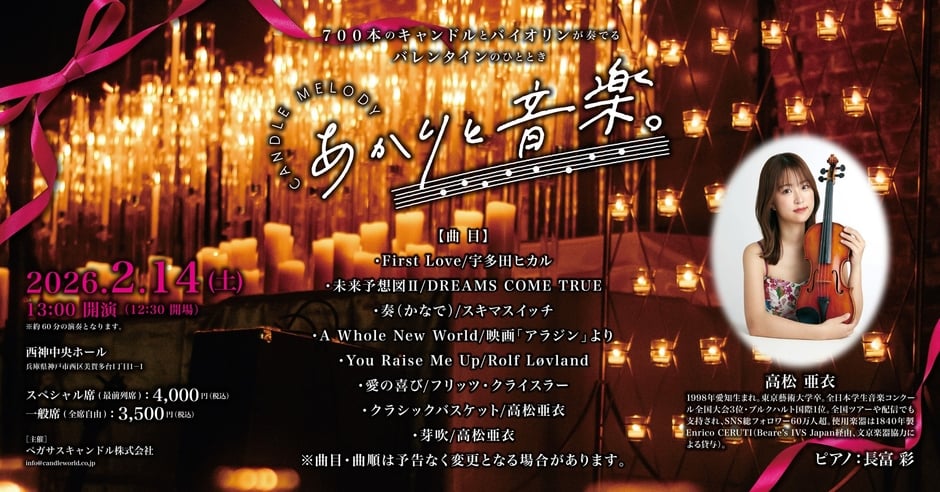 バレンタインは神戸で。700本の灯と音楽が紡ぐ癒やしの夜
