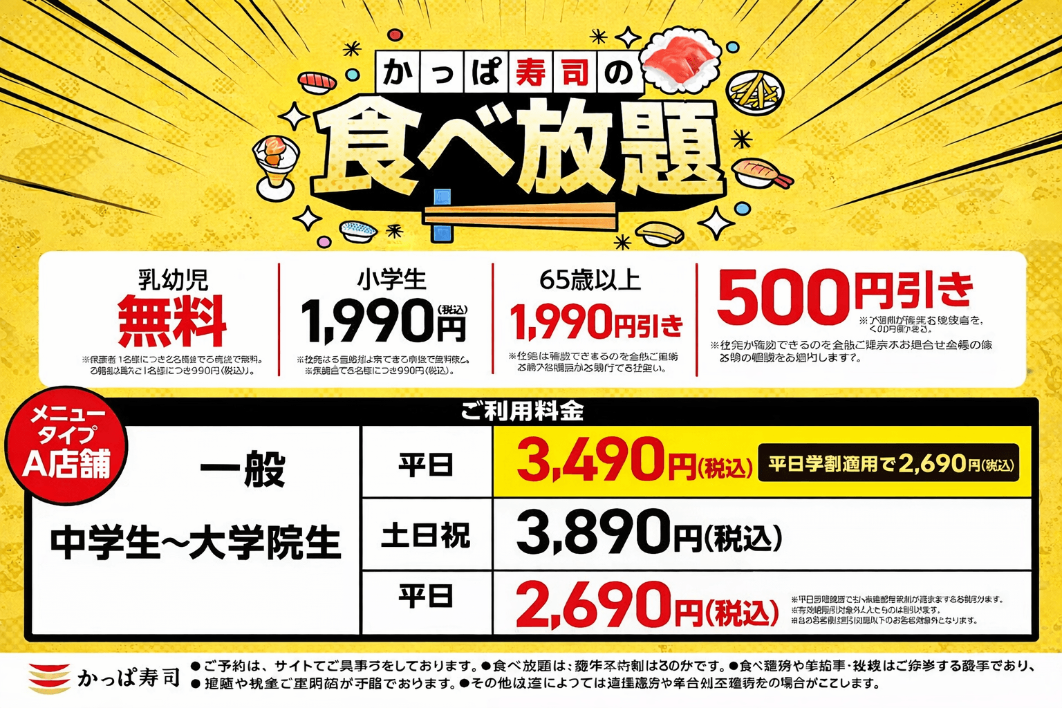 かっぱ寿司食べ放題が3/11まで延長!播磨エリア全店で平日学割も