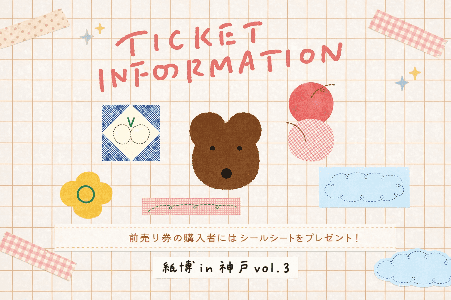 神戸KIITO「紙博 in 神戸 vol.3」2/13-15開催!全国の紙雑貨が集結