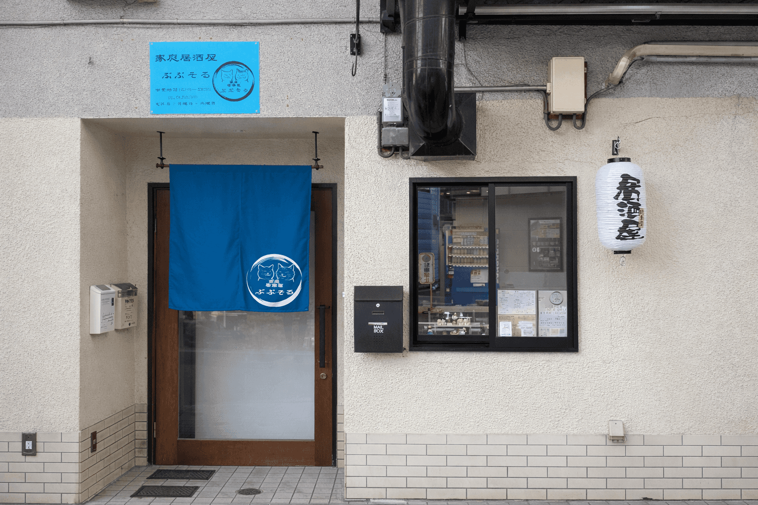 新長田レトロ商店街に家庭居酒屋「ぶぶそる」開店