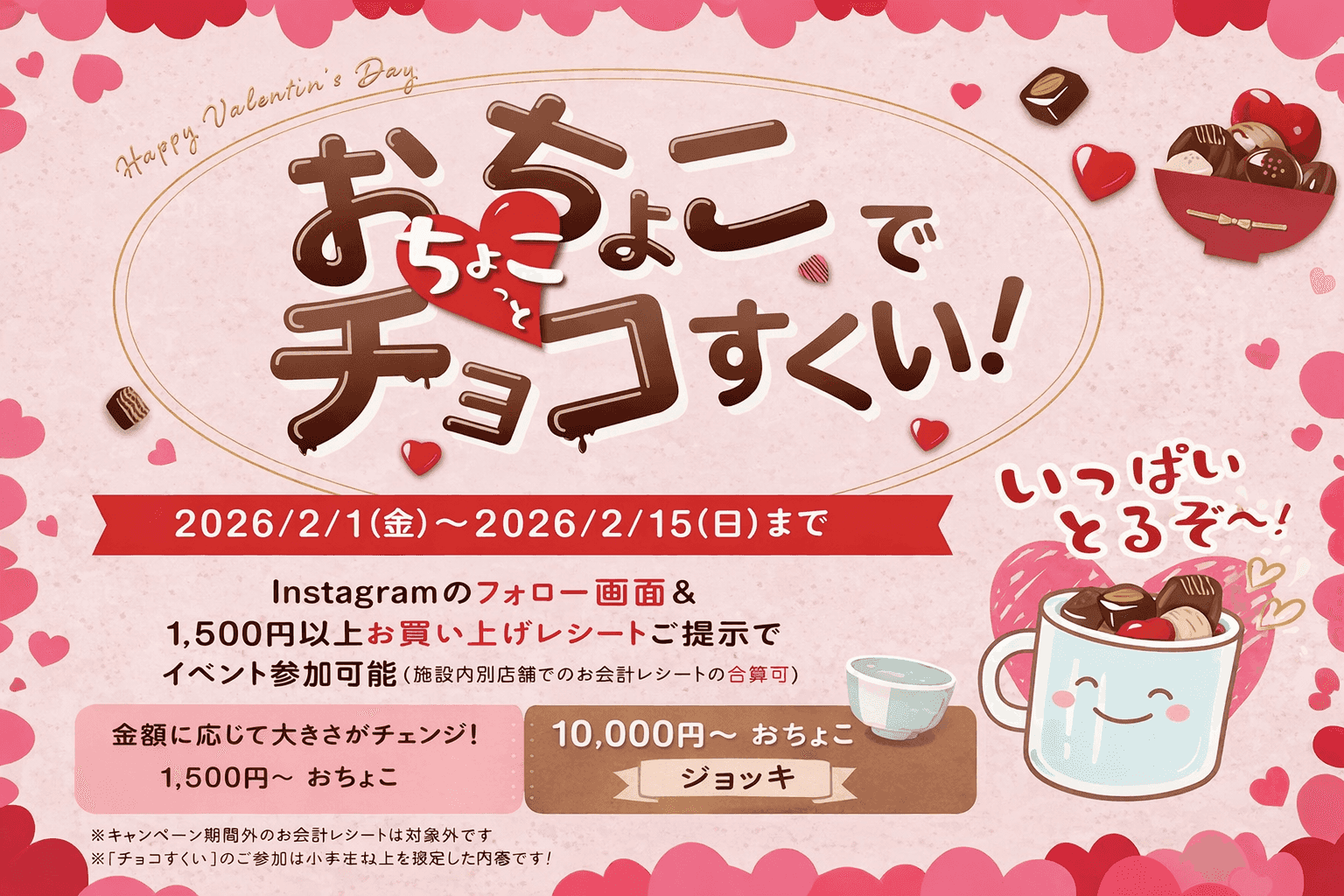 淡路島waSTEPでバレンタイン!チョコすくい、限定スイーツも