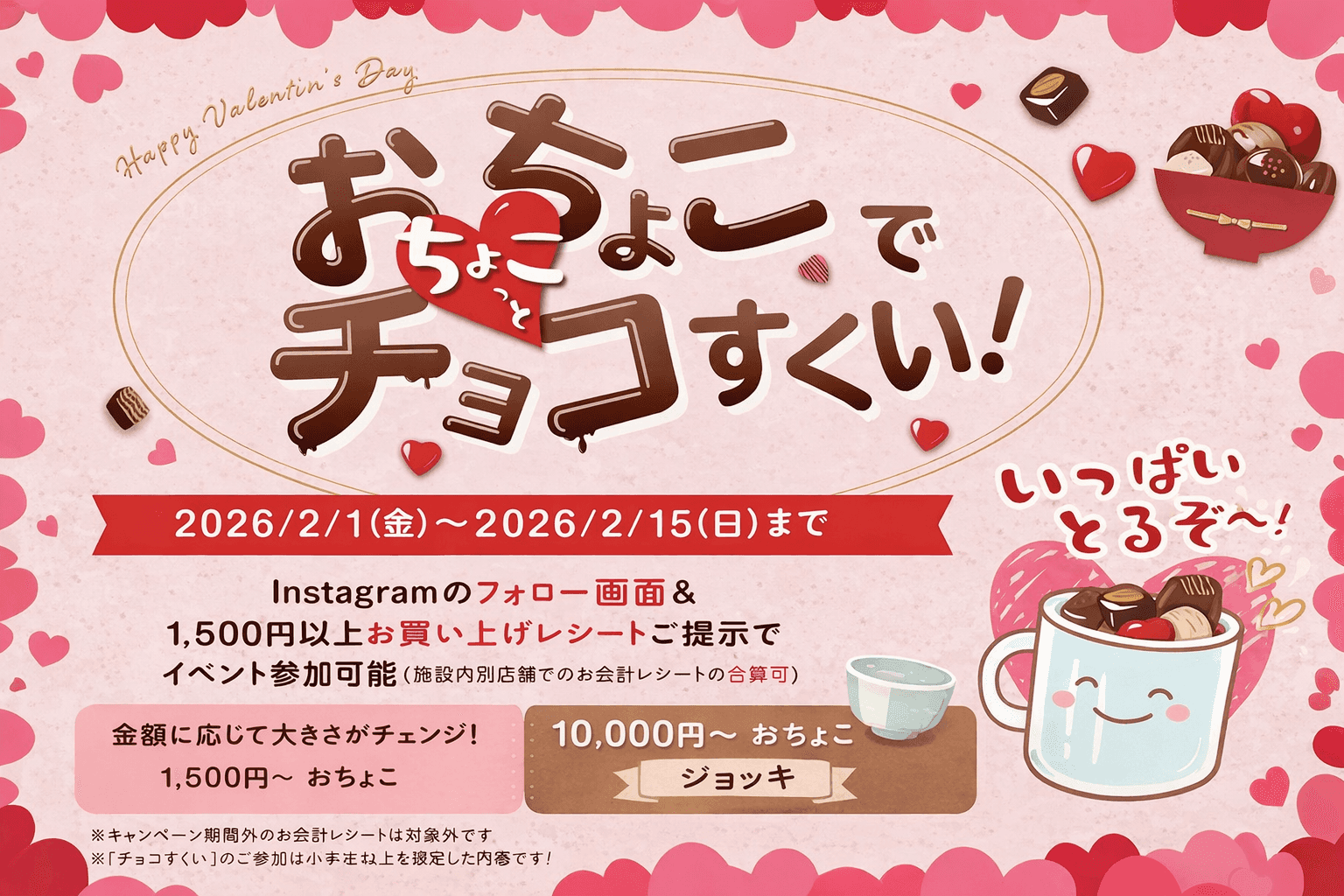 淡路島waSTEPでバレンタイン!チョコすくい、限定スイーツも