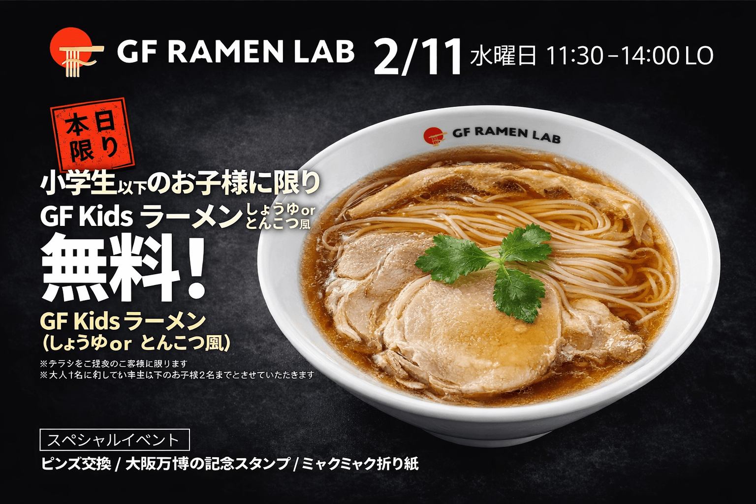 家族で味わうグルテンフリー!健民ダイニングで2/11限定キッズラーメン無料