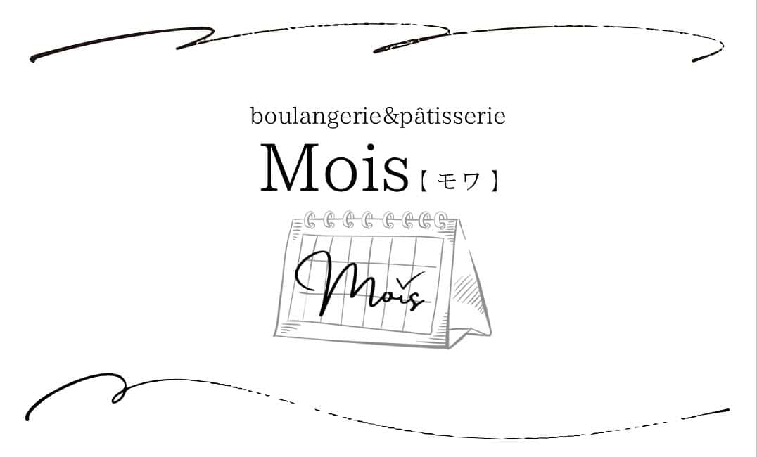 加古川 尾上の松駅にパンとお菓子店Mois(モワ)2026年春オープン