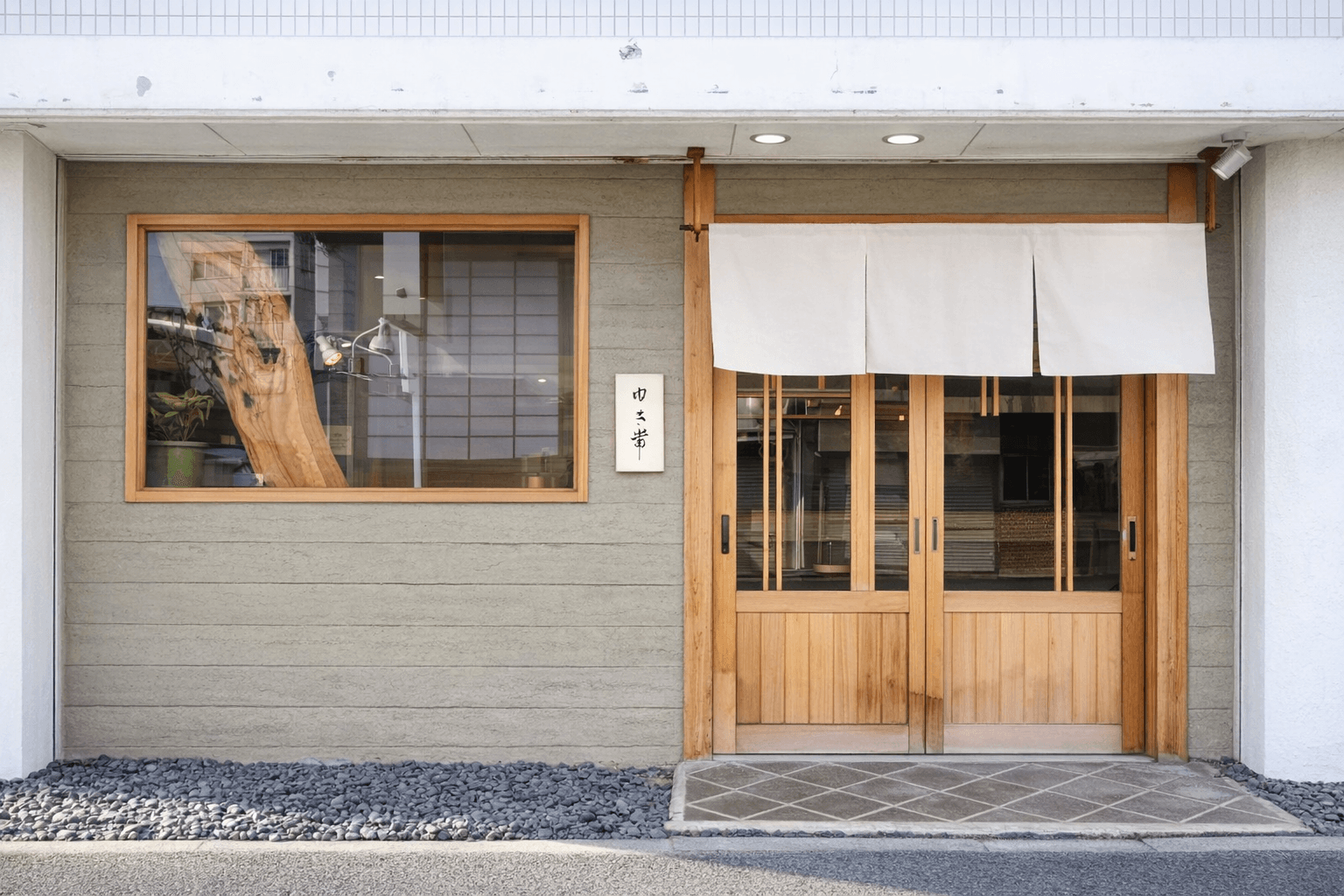 姫路市伊伝居に和食店「飯酒 ゆき常」オープン - 炭火焼きと地酒を堪能