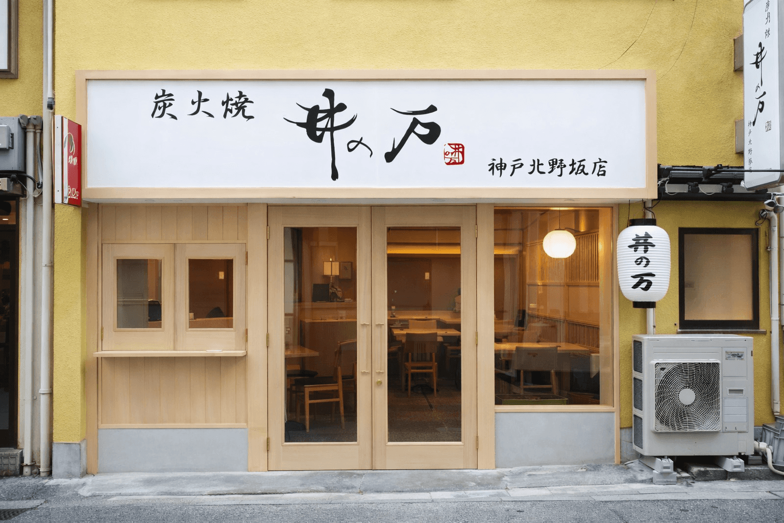 三宮北野坂「炭火焼 井の万」3/1開店!厳選素材の日本料理を堪能