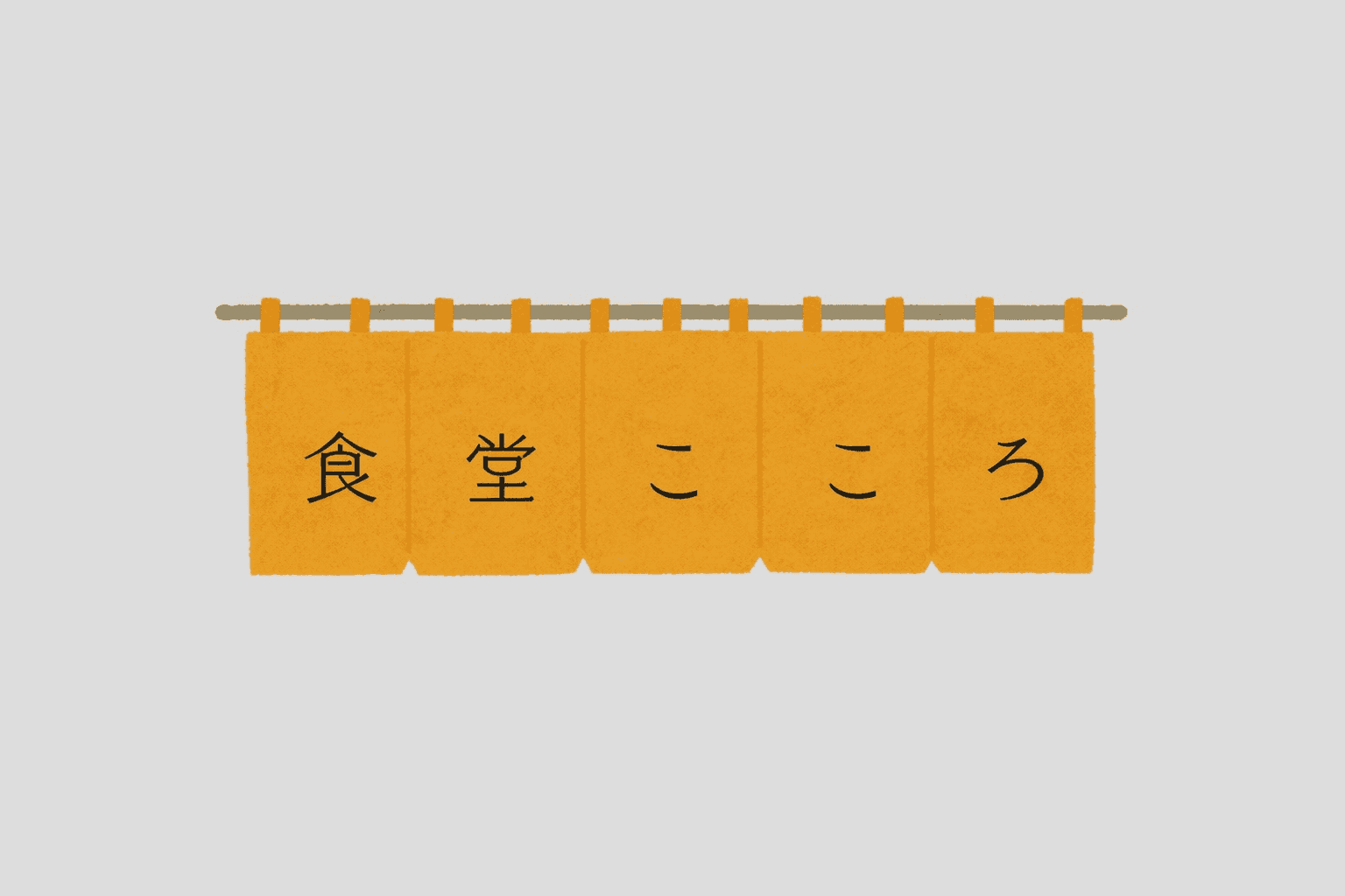 御影「食堂こころ」2月プレオープン!和心Sawayanagi店主が作る健康定食