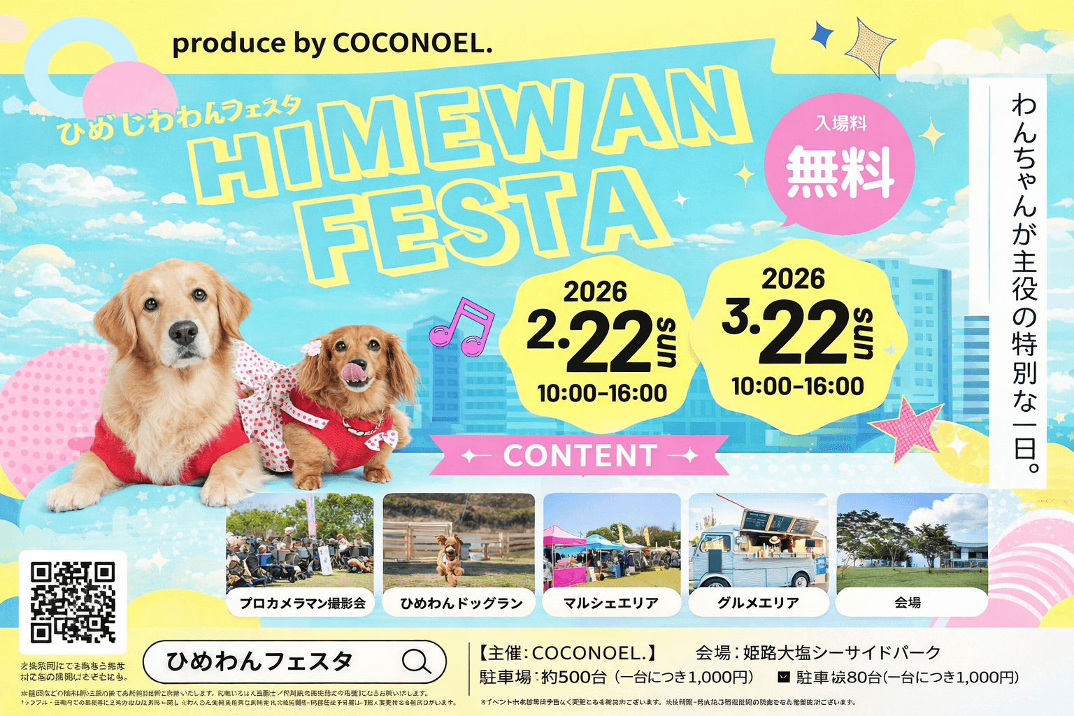 姫路 大塩シーサイドパークで「ひめわんフェスタ」開催!ドッグランやマルシェも