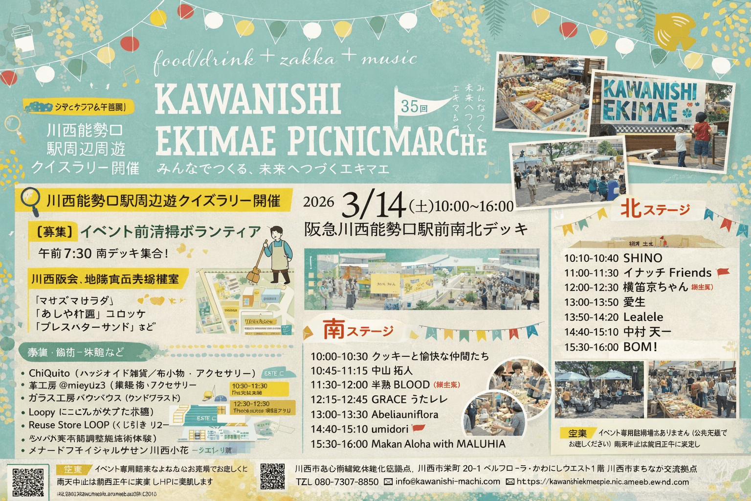 川西能勢口駅前ピクニックマルシェ3/14開催!ハンドメイド雑貨、グルメ、音楽が集結