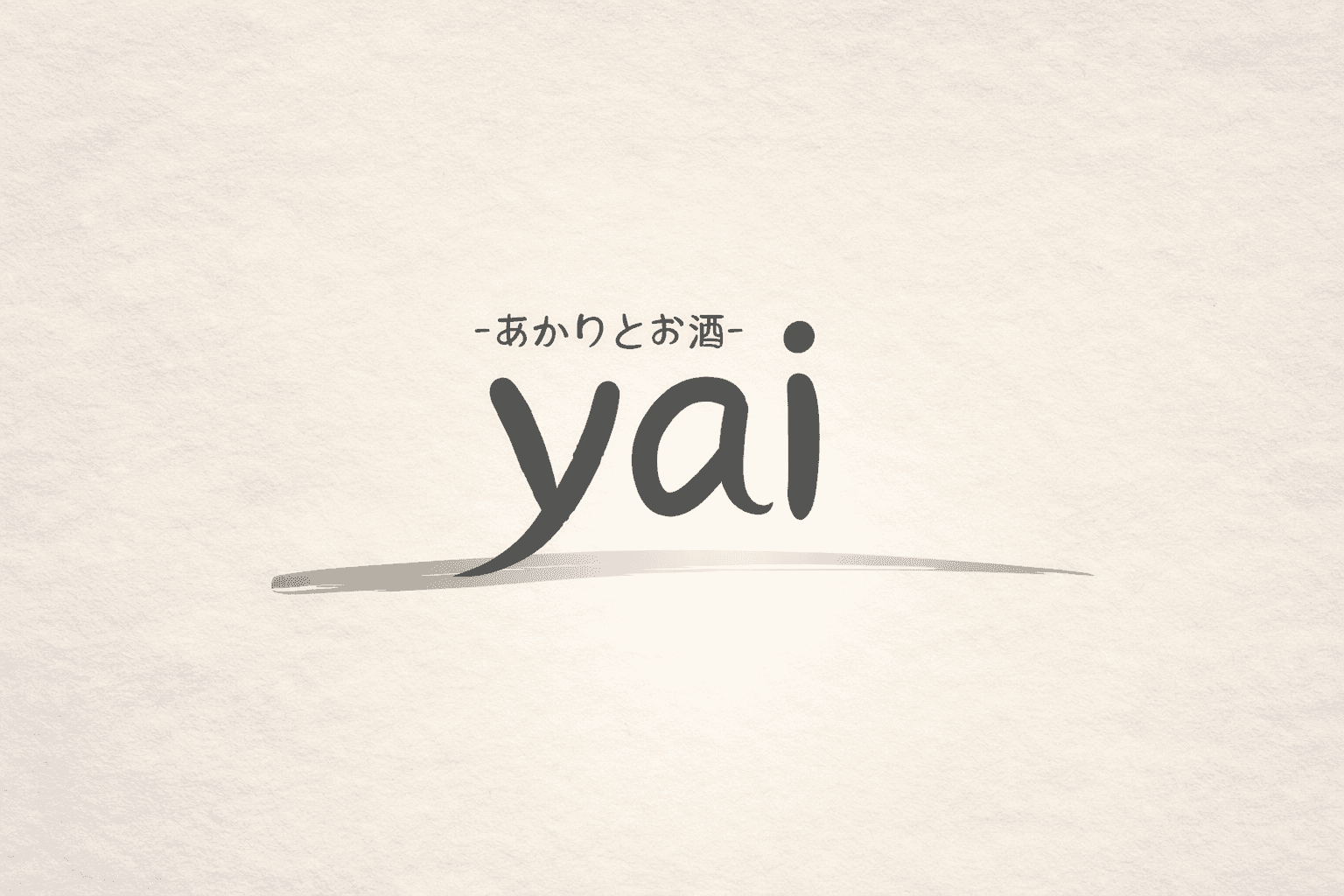 三宮に新店「あかりとお酒-yai-」2/20開店!水餃子と地酒でほっこり