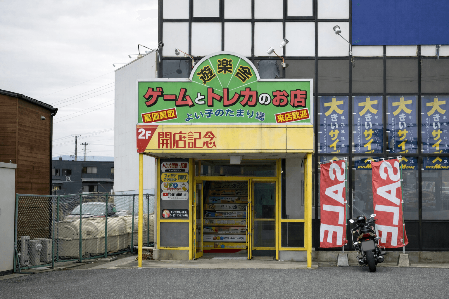 ヒカルゆかりの店 遊楽舎 閉店へ…花田町ゲーム・トレカ店