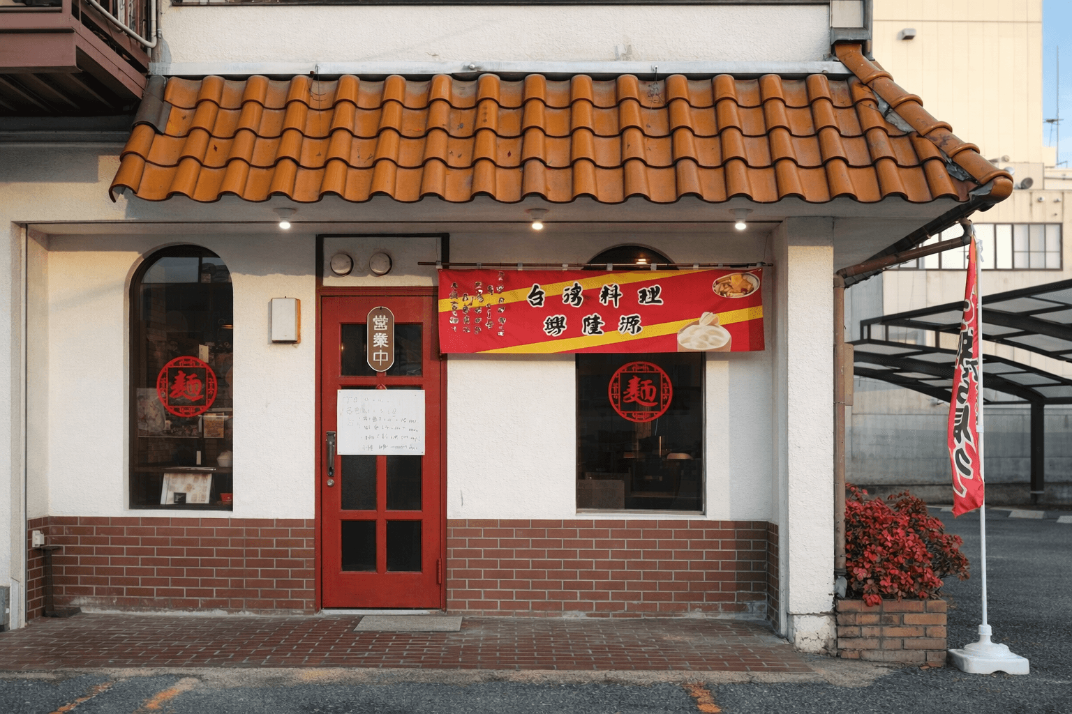 たつの市東觜崎に台湾料理「興隆源」オープン!お得なランチやセットメニューが魅力