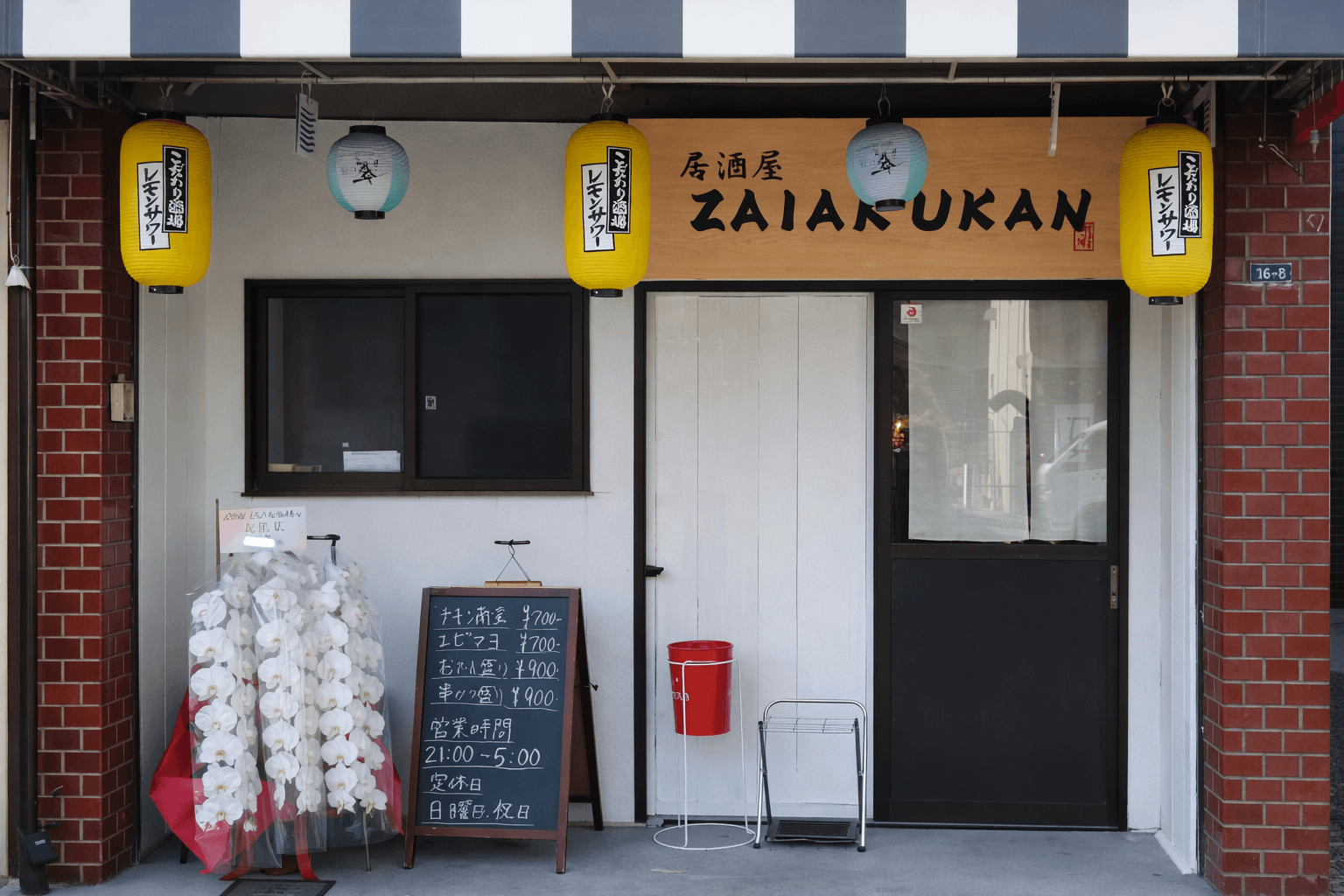 武庫之荘 深夜居酒屋 ZAIAKUKAN 2月開店!罪悪感と高カロリー飯